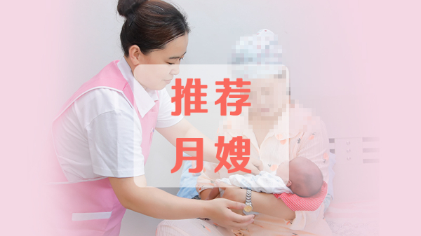 推荐月嫂.jpg